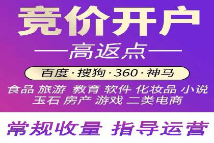 竞价推广开户多少钱？看这家企业的成功经验